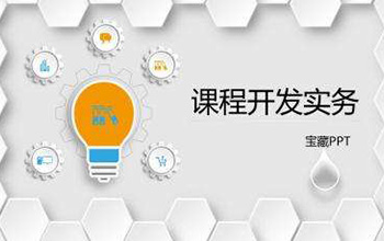 國藥大學課程開發(fā)的三駕馬車